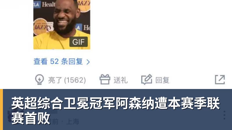 MK体育英超综合卫冕冠军阿森纳遭本赛季联赛首败