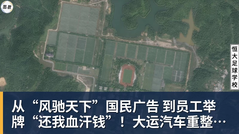 MK体育从“风驰天下”国民广告 到员工举牌“还我血汗钱”!大运汽车重整获批