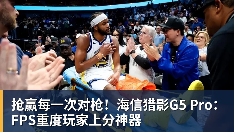 MK体育抢赢每一次对枪！海信猎影G5 Pro：FPS重度玩家上分神器