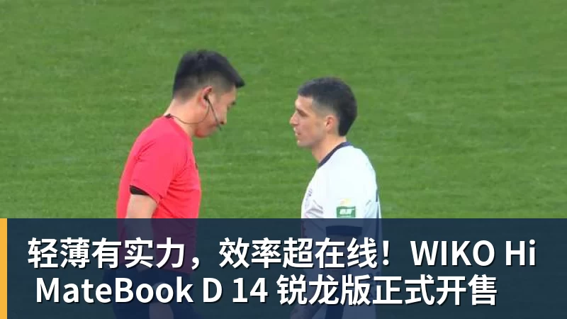 MK体育轻薄有实力,效率超在线!WIKO Hi MateBook D 14 锐龙版正式开售