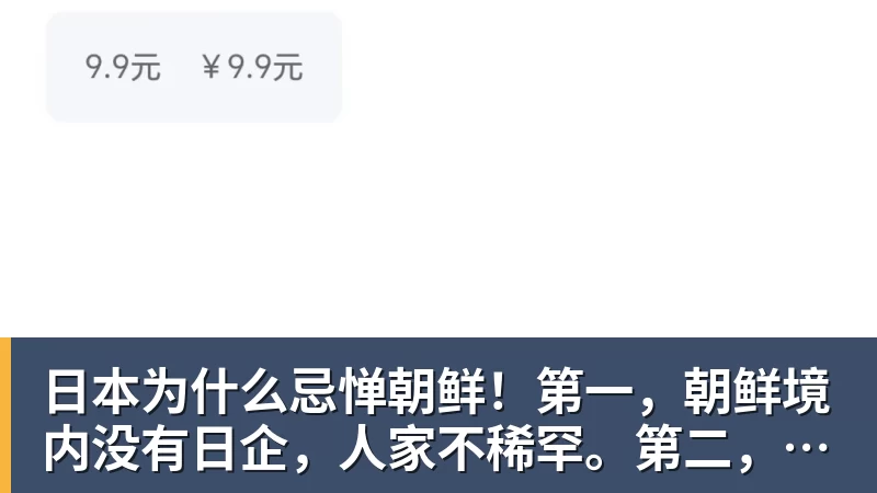 MK体育日本为什么忌惮朝鲜！第一，朝鲜境内没有日企，人家不稀罕。第二，朝鲜人也不用日本的东西，你在朝鲜也几乎看不见日货