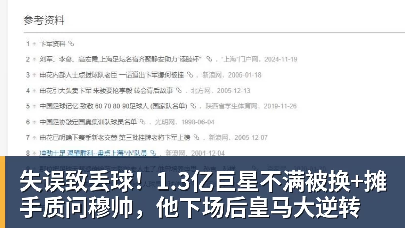 MK体育失误致丢球!1.3亿巨星不满被换+摊手质问穆帅,他下场后皇马大逆转