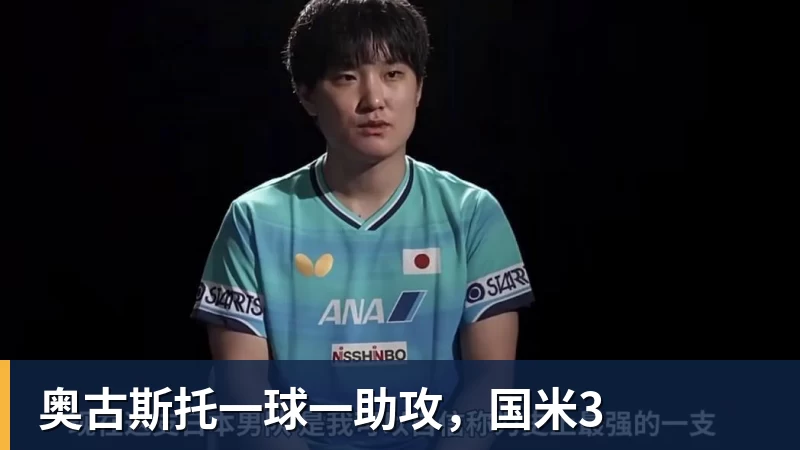 MK体育奥古斯托一球一助攻，国米3