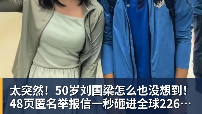 MK体育太突然!50岁刘国梁怎么也没想到!48页匿名举报信一秒砸进全球226个乒协邮箱,286万买下15%股权!国际乒联被迫正式受理,评论区一边倒