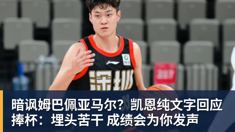 MK体育暗讽姆巴佩亚马尔？凯恩纯文字回应捧杯：埋头苦干 成绩会为你发声